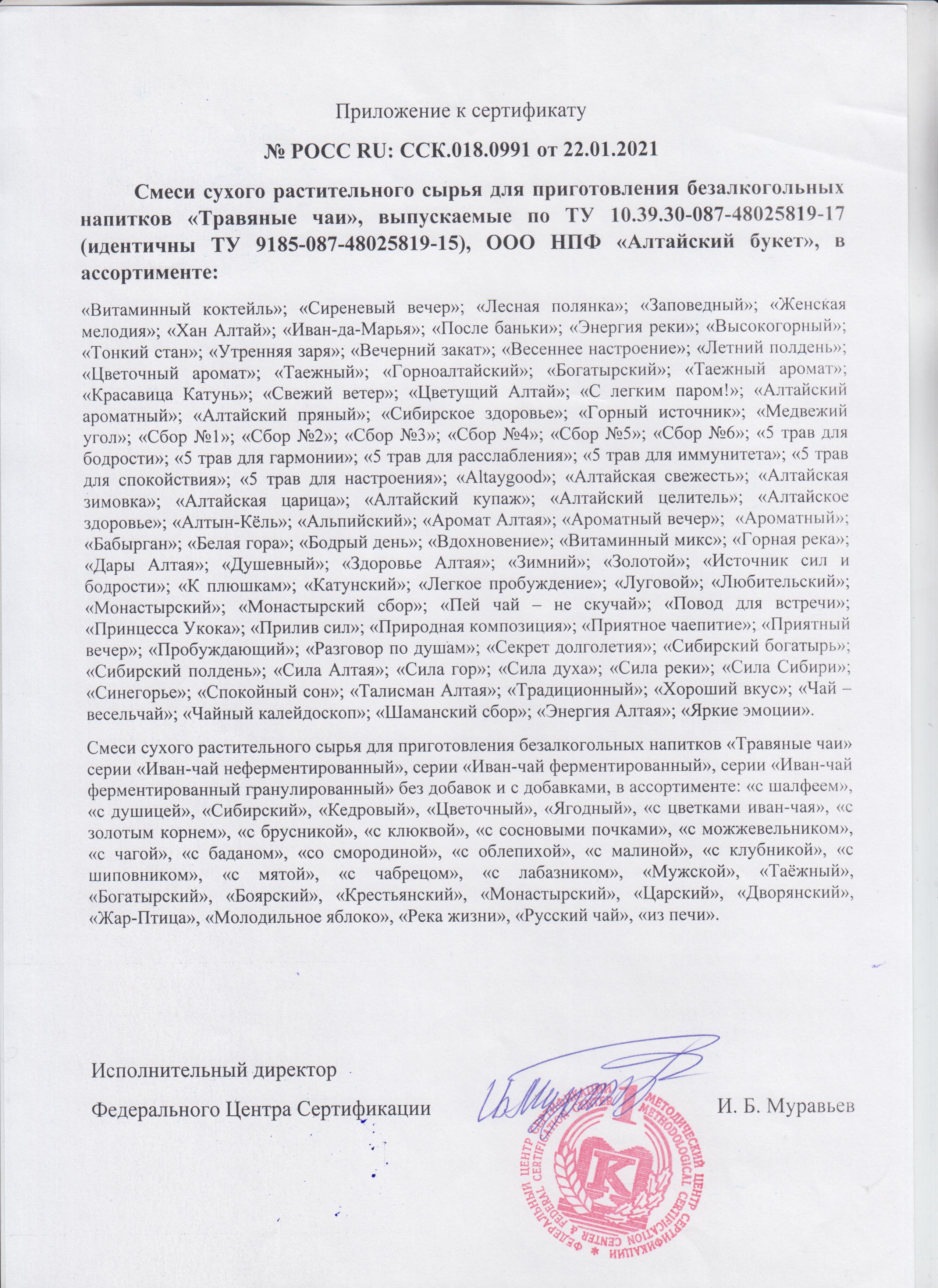 ЭКО Травяные чаи